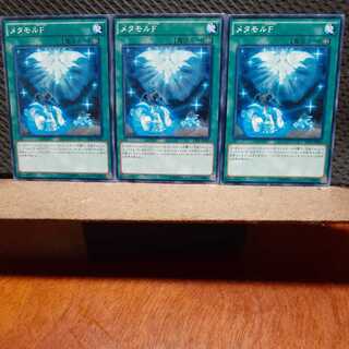 [Popotan] Yu-Gi-Oh! 10363 Metamorphosis F, Set of 3, Normal 3枚