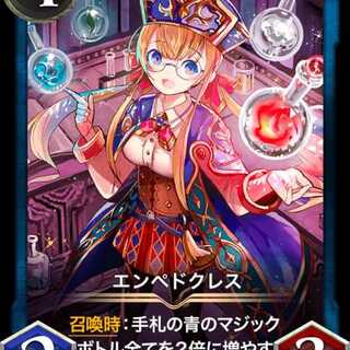 エンペドクレス #34000020 Lv54