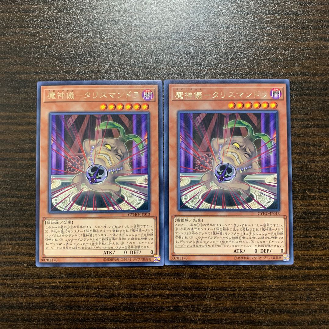 Demon Ritual - Ta Squirrel Mandorla Rare, Set of 2