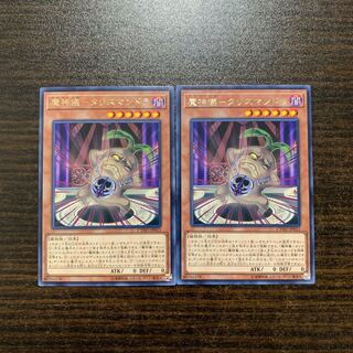 Demon Ritual - Ta Squirrel Mandorla Rare, Set of 2