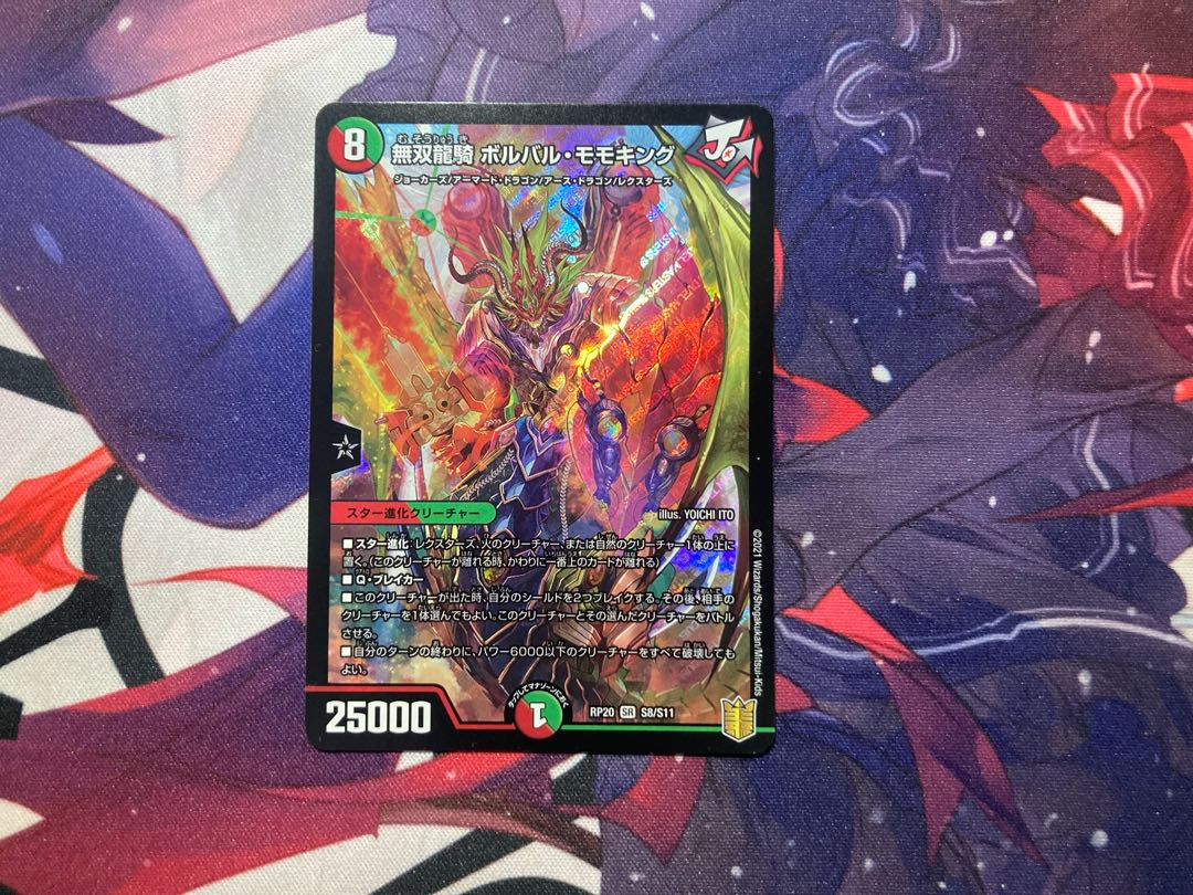 Musou Ryuki Bolvar Momo King SR