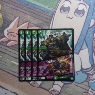 Snow Melting Chains｜The Blow of the Fallen Bull