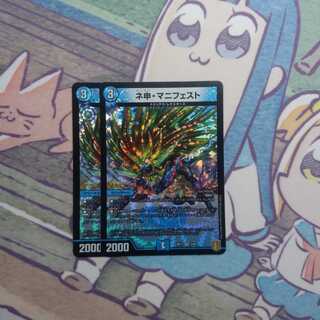 ネ申・マニフェスト