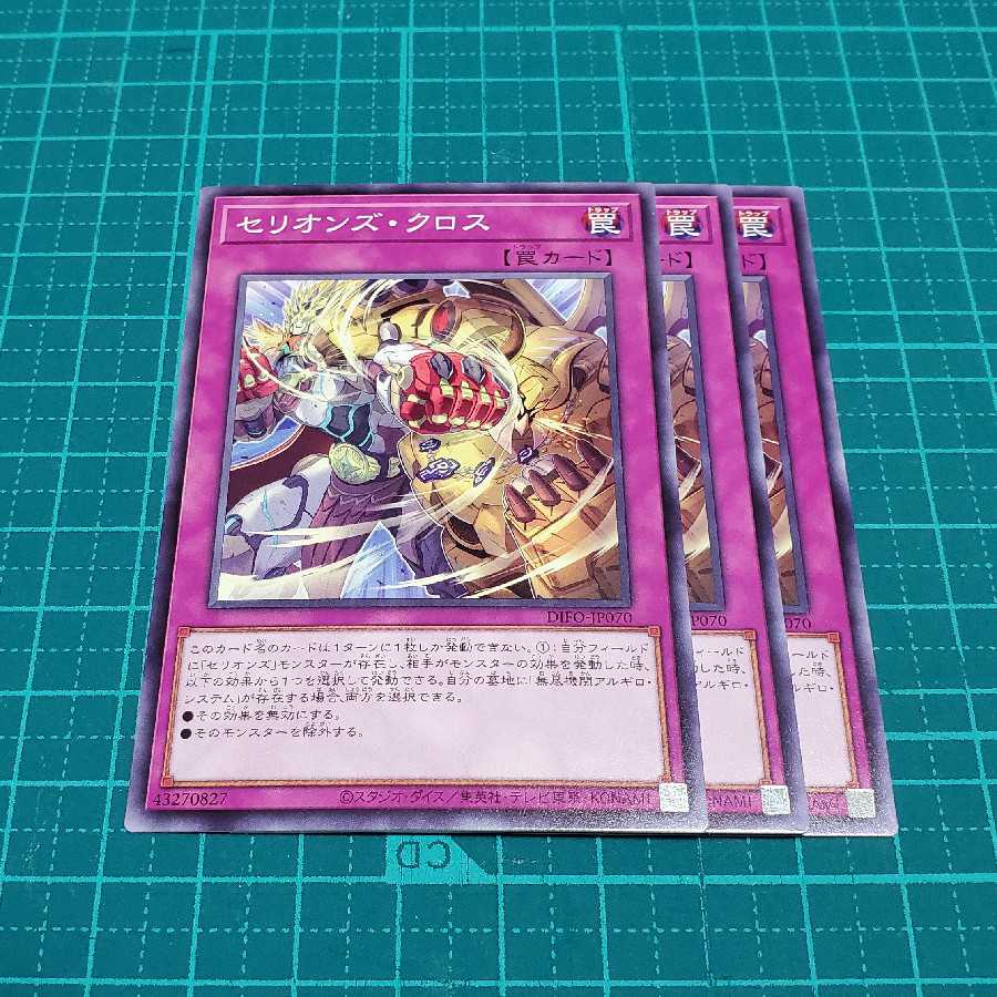 セリオンズ・クロス3枚