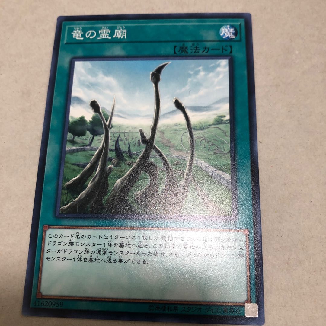 Dragon Shrine Normal