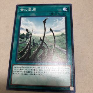 Dragon Shrine Normal