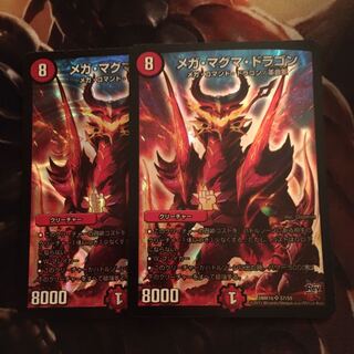 メガマグマドラゴン 2枚