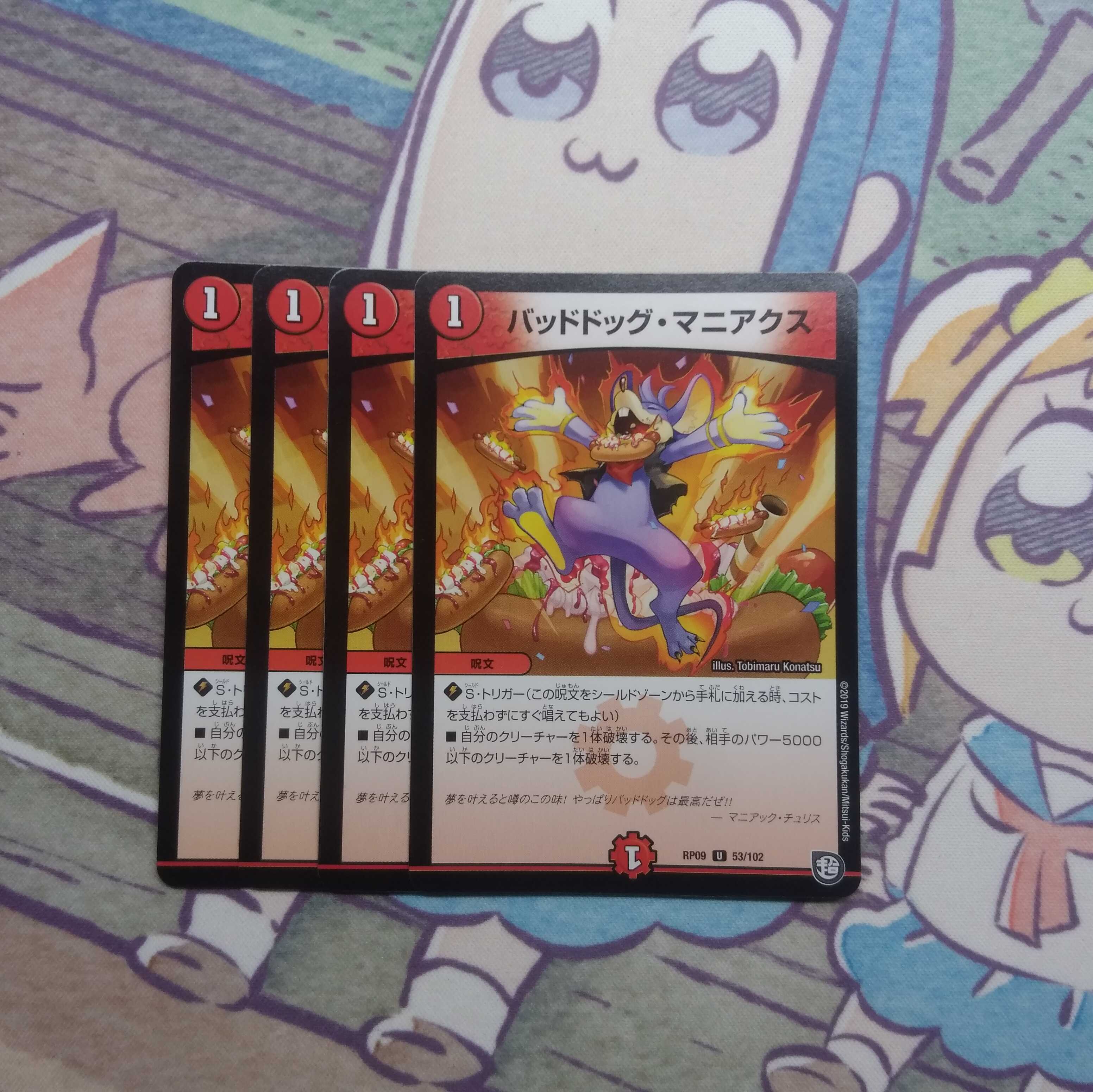 バッドドッグ・マニアクス