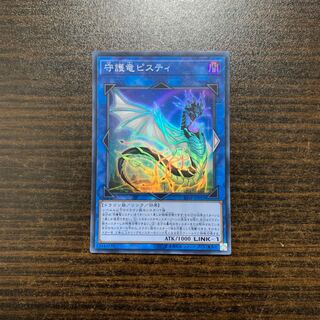 Guardragon Pisty Super Rare