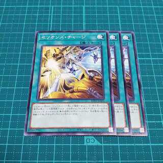 Three Serion's Charge.