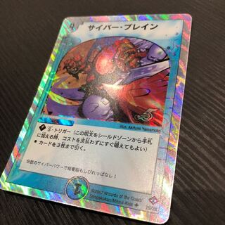 サイバーブレイン