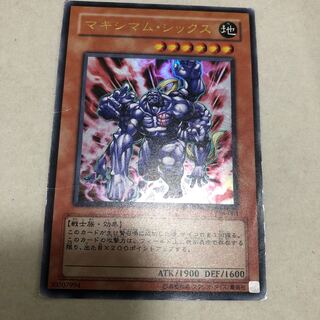 マキシマム・シックス ウルトラレア