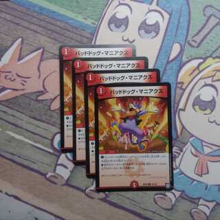 バッドドッグ・マニアクス