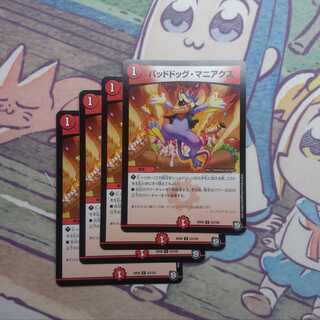 バッドドッグ・マニアクス