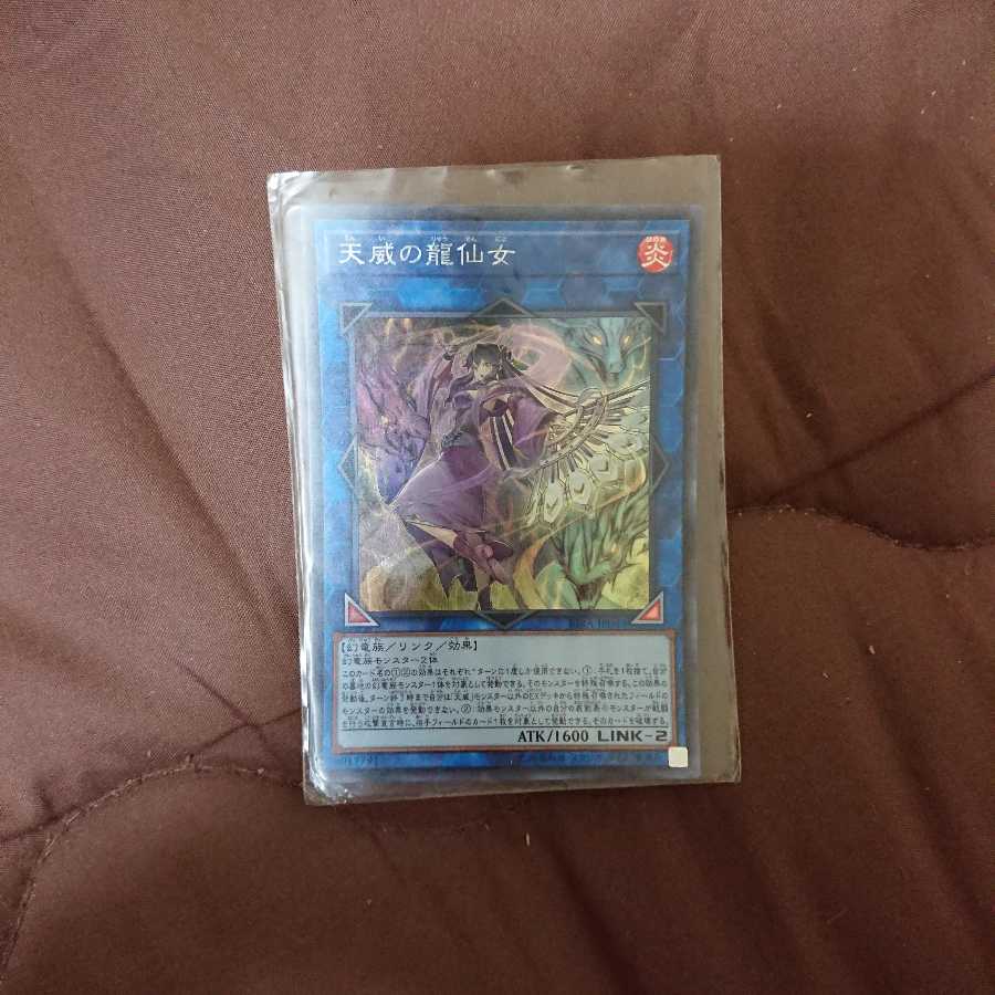 天威の龍仙女 シークレット