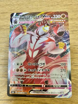 One hit Wurao VMAX RRR