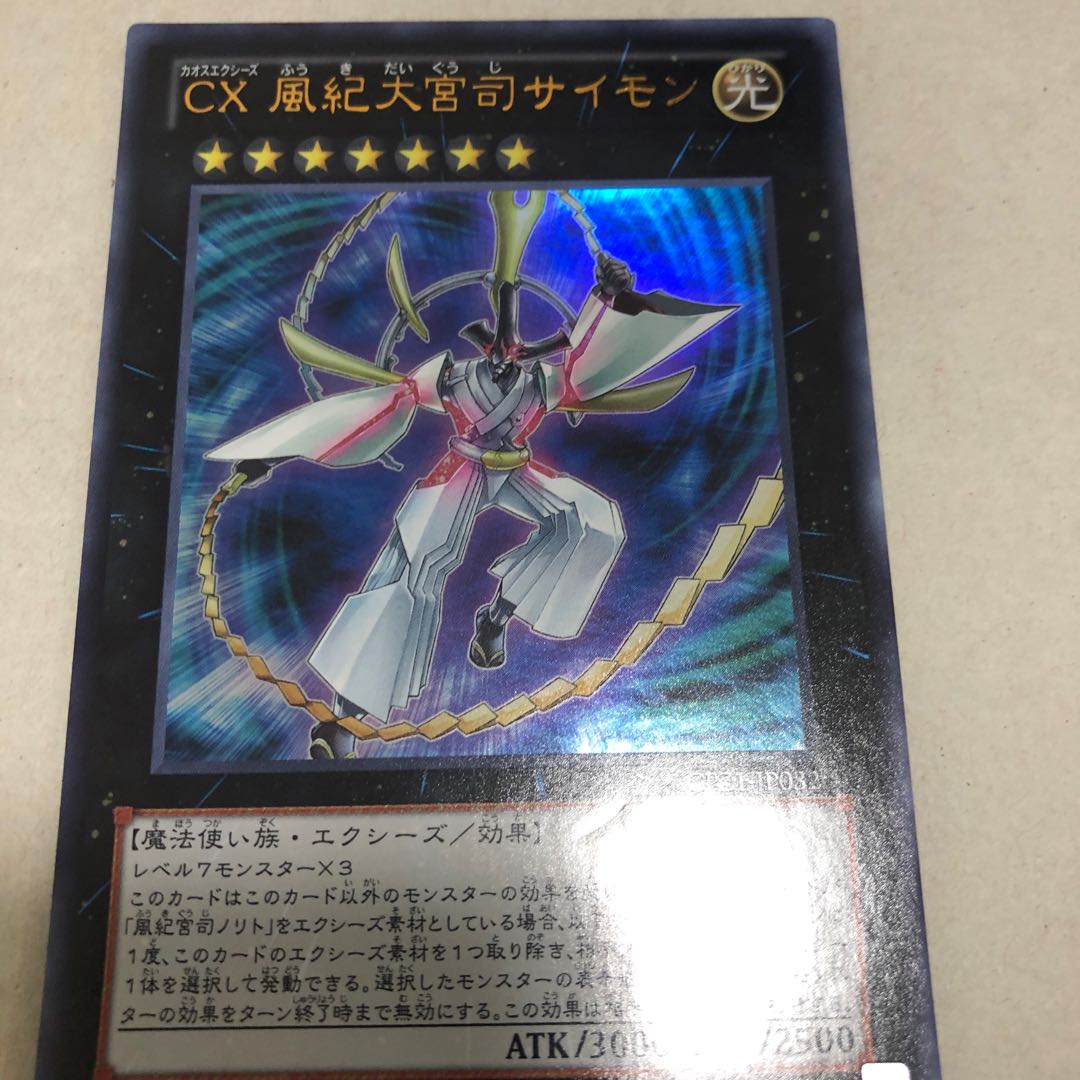 CX 風紀大宮司サイモン ウルトラレア