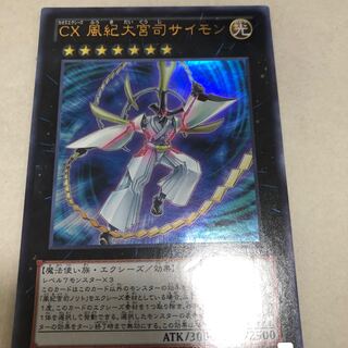 CX 風紀大宮司サイモン ウルトラレア