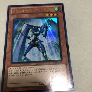 インフルーエンス・ドラゴン ウルトラレア