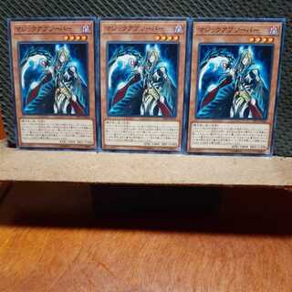 【ぽぽたん】遊戯王  7455　マジックアブソーバー　3枚セット　ノーマル