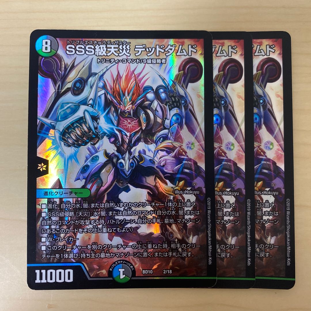 SSS Class Natural Disaster: Dead Damned