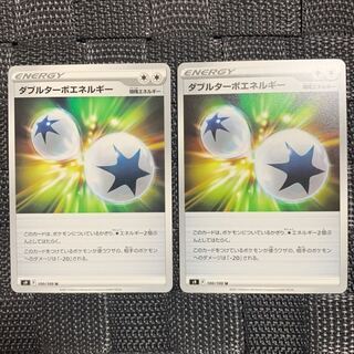 Double Turbo Energy 2-Piece Set