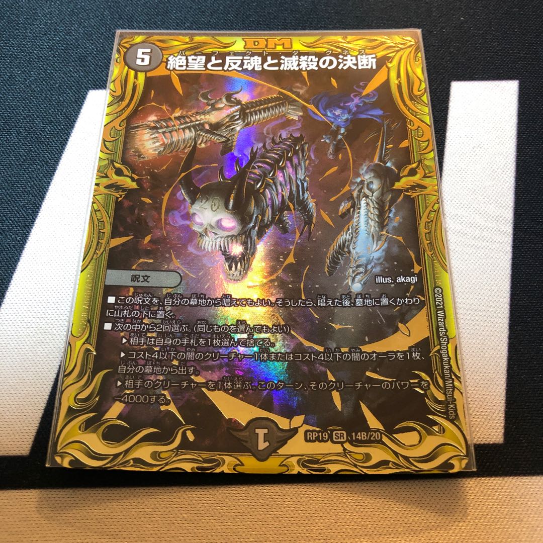 Despair, Anti-Spirit and Annihilate Decision (20th SP Rare)