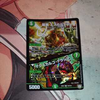 「追跡発送」 龍罠 エスカルデン｜マクスカルゴ・トラップ