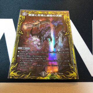 絶望と反魂と滅殺の決断(20thレア仕様)