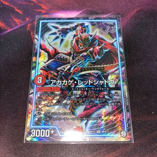 アカカゲレッドシャドウ