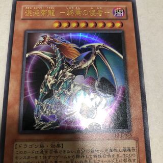 Chaos Emperor Dragon - Messenger of the End - Ultra Rare Chaos for 637407783