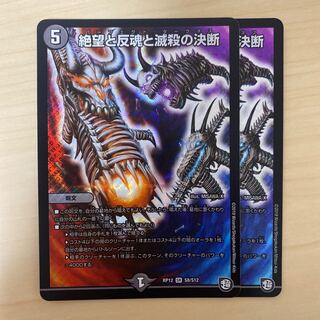 Despair, Anti-Spirit and Annihilate Decision (Perfect Darkness) SR