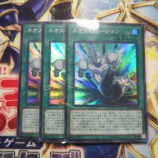 Neos Fusion Super Rare 3pcs