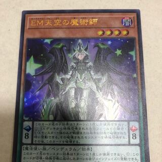 Performapal Celestial Magician Ultra Rare
