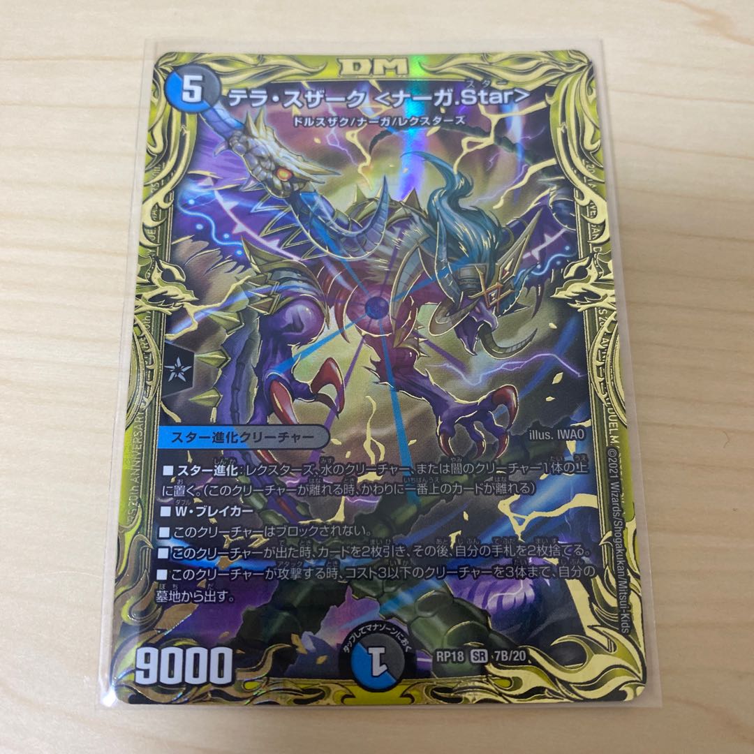 Terra Suzaku <Serpentine Princess.Star>(20th SP Rare Specs) SR