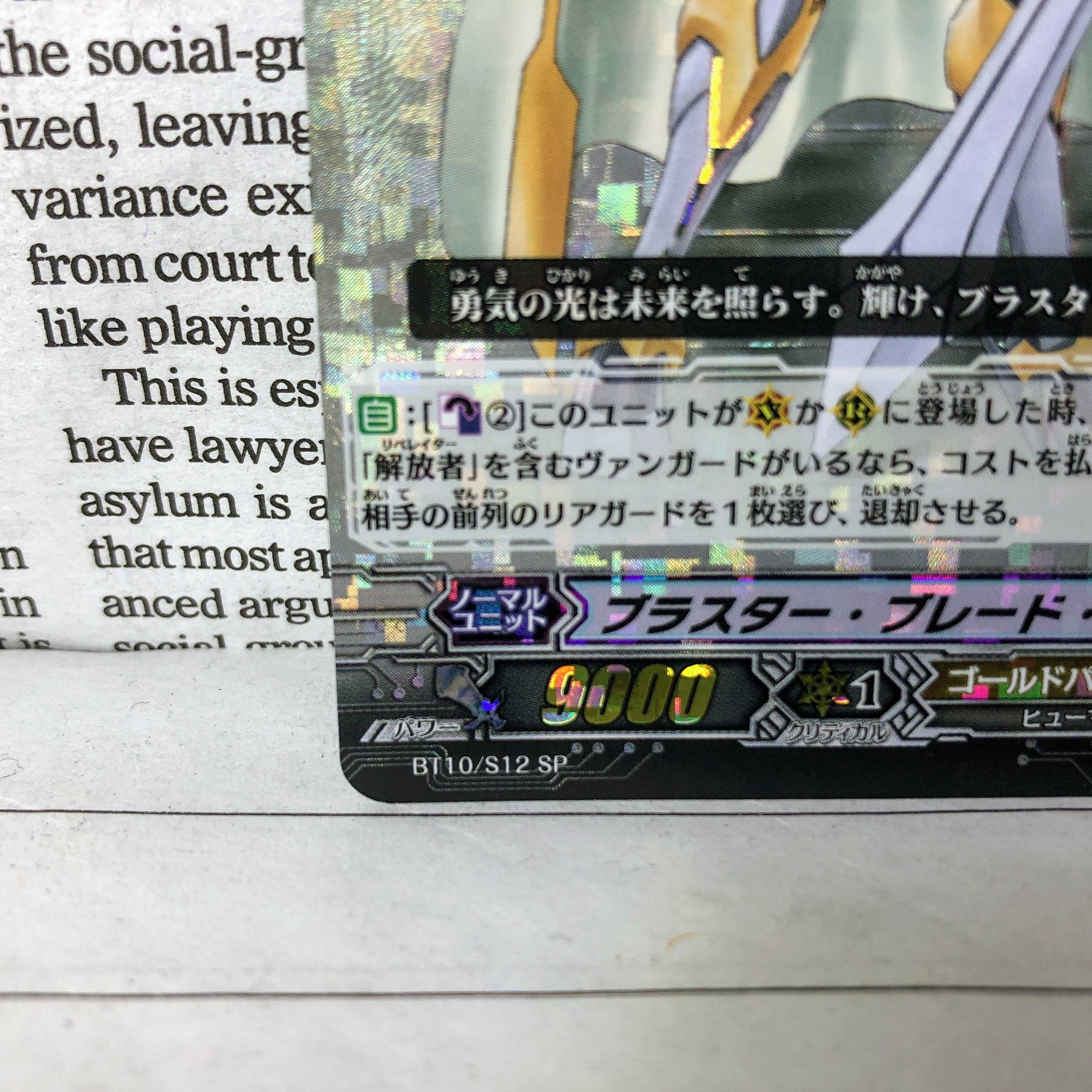 YU01 Blaster Blade Liberator SP