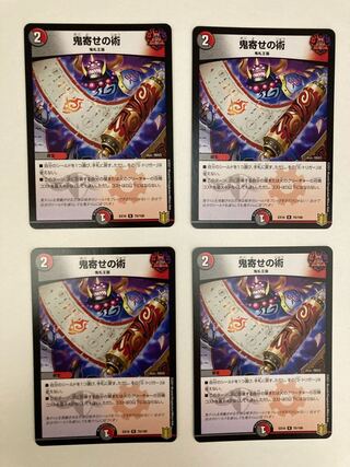 Oniyose no Jutsu, 4 pieces, set discount available