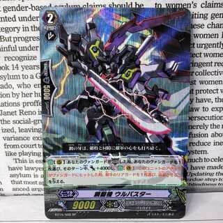 YU01 MetalFighting Machine Urbuster SP