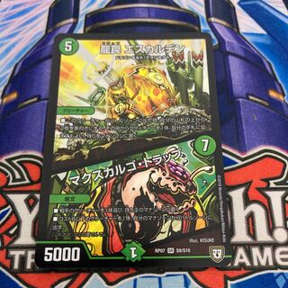 龍罠 エスカルデン｜マクスカルゴ・トラップ