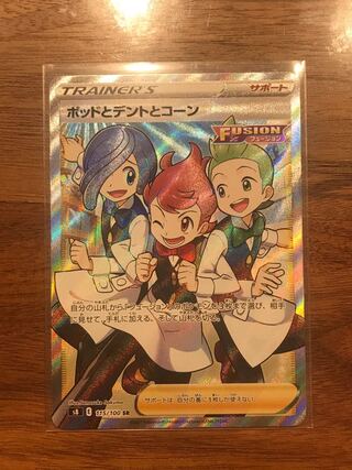 ポッドとデントとコーン SR