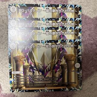 DG-Parthenon - The Land of the Dragon's Creation