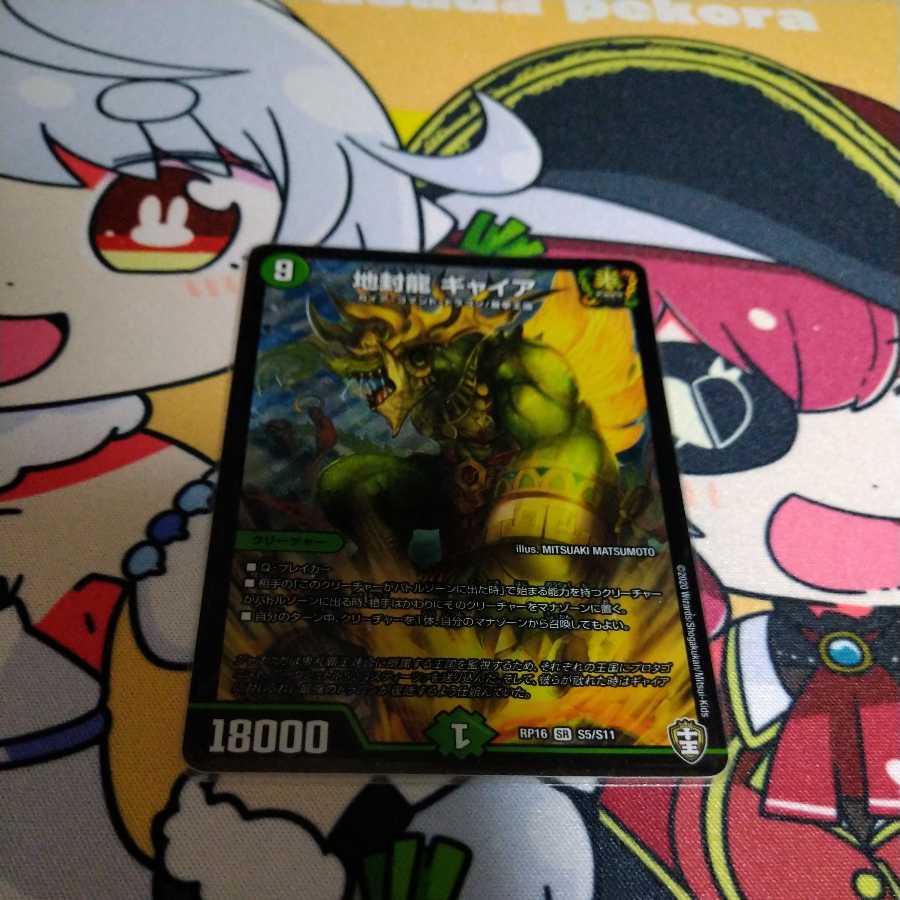 Earth Seal Dragon Gyaia