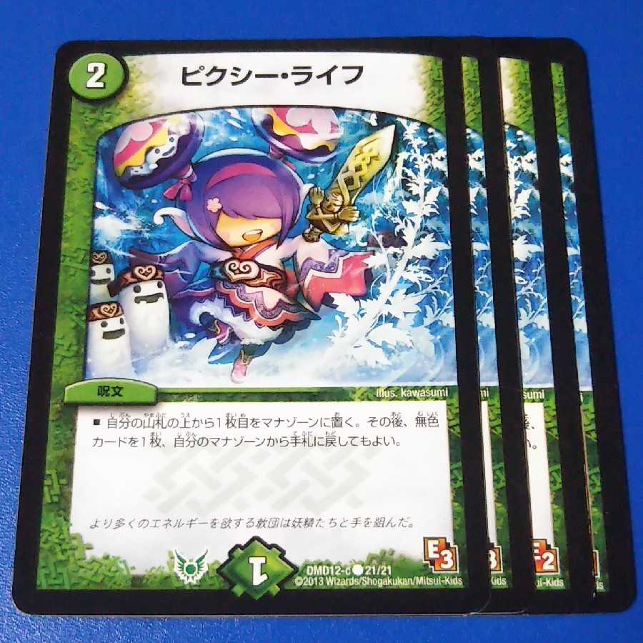 ピクシーライフ 4枚【管理記号12】