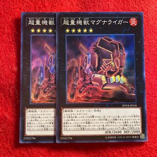 超量機獣マグナライガー☆5443
