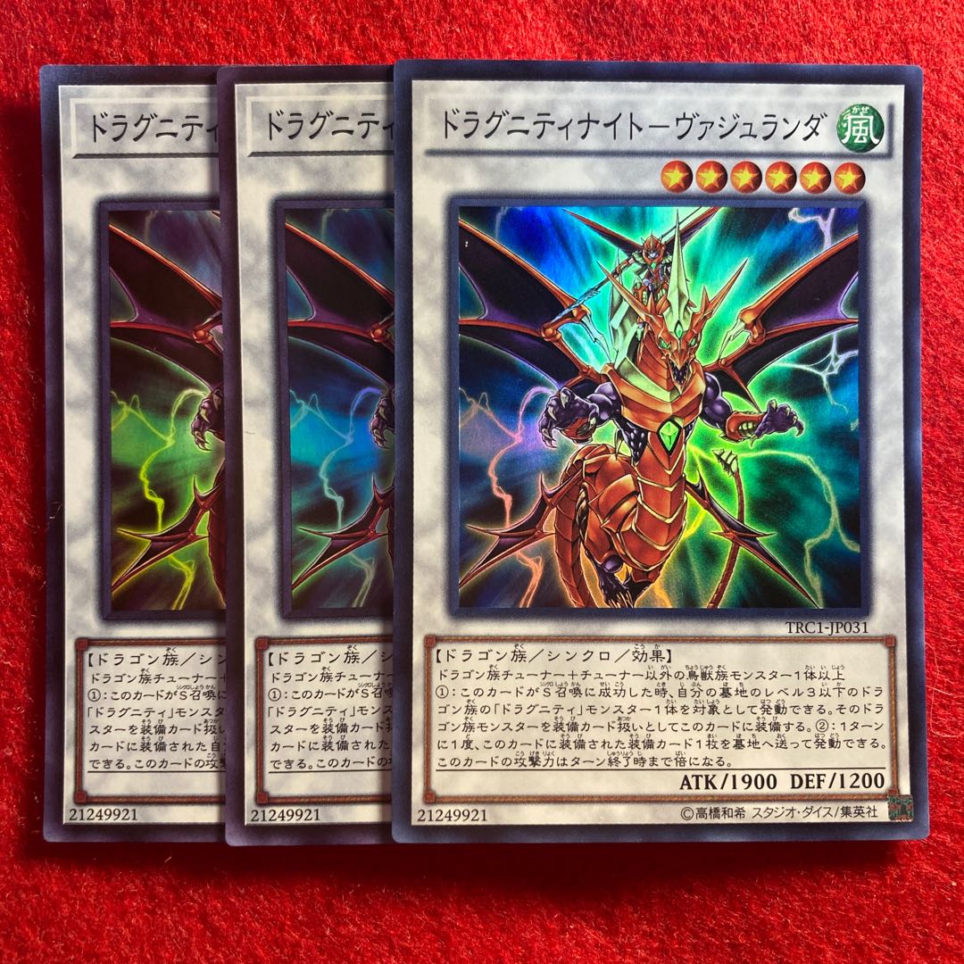 ドラグニティナイト-ヴァジュランダ☆5444