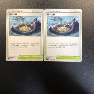 2 Mountain Veins of Storm