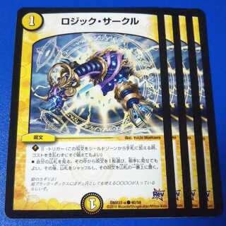 ロジックサークル　4枚【管理記号k】