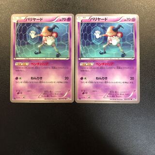 バリヤード ベンチバリア 2枚