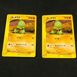 ヨーギラス 2枚セット ポケモンカードe
