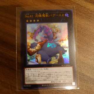 Number 41: Bagooska the Terribly Tired Tapir Ultra Rare